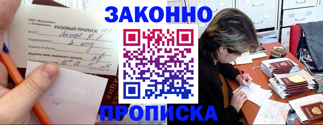 прописка 2025 в Донском