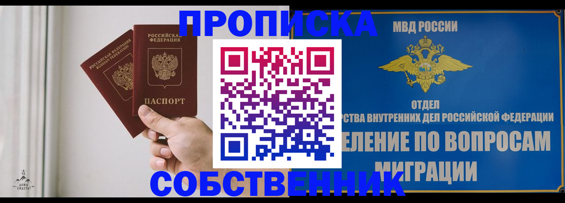 прописка паспорт в Донском