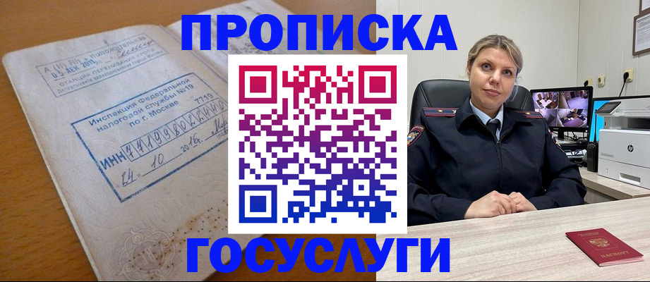 прописка штамп в Донском
